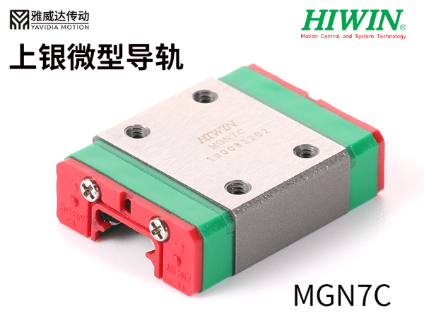 上银微型综合好色规格尺寸MGN7C