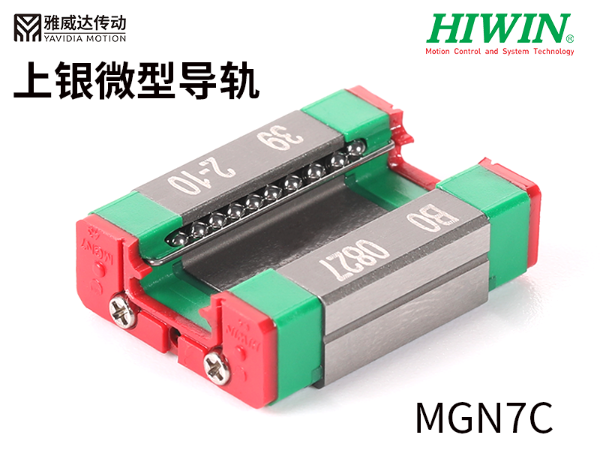 上银微型综合好色规格尺寸MGN7C