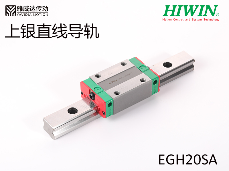 HIWIN上银直线综合好色EGH20SA