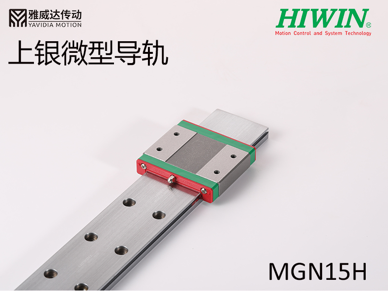 HIWIN上银微型综合好色MGW15H