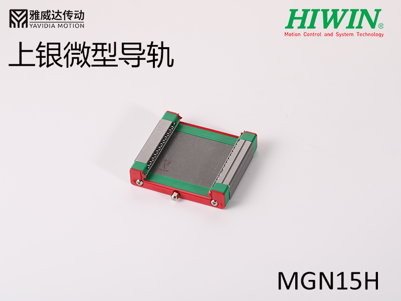 HIWIN上银微型综合好色MGW15H