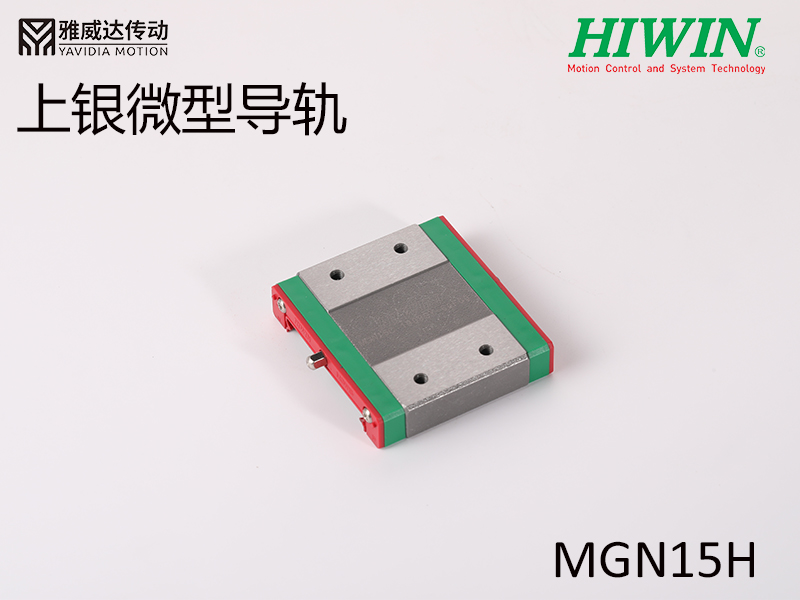 HIWIN上银微型综合好色MGW15H