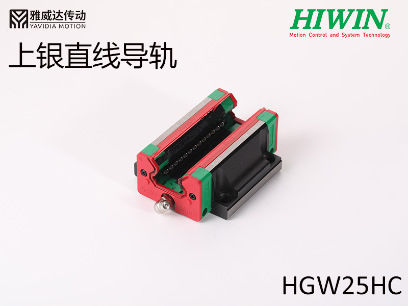 HIWIN上银直线综合好色HGW25HC
