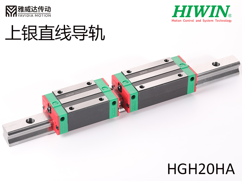 HIWIN上银直线综合好色HGH20HA