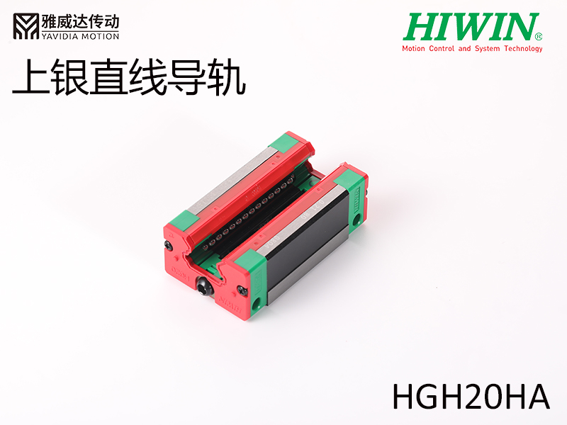 HIWIN上银直线综合好色HGH20HA