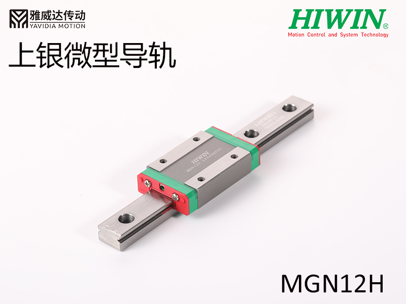 HIWIN上银微型综合好色MGN12H微型综合好色