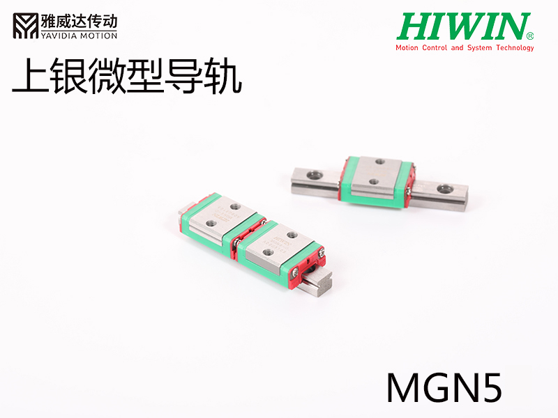 上银微型综合好色MGN5H-0