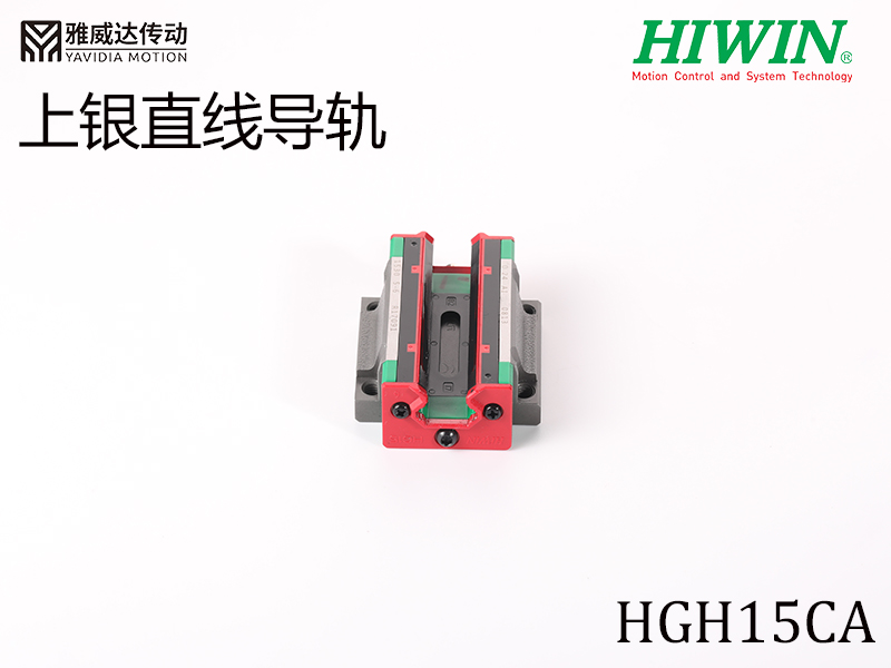 HIWIN上银直线综合好色HGH15CA