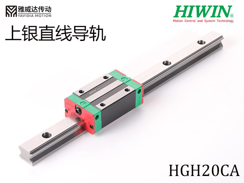 HIWIN上银直线综合好色HGH20CA
