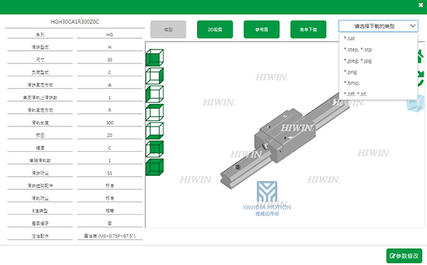 HIWIN上银直线综合好色选型软件下载2